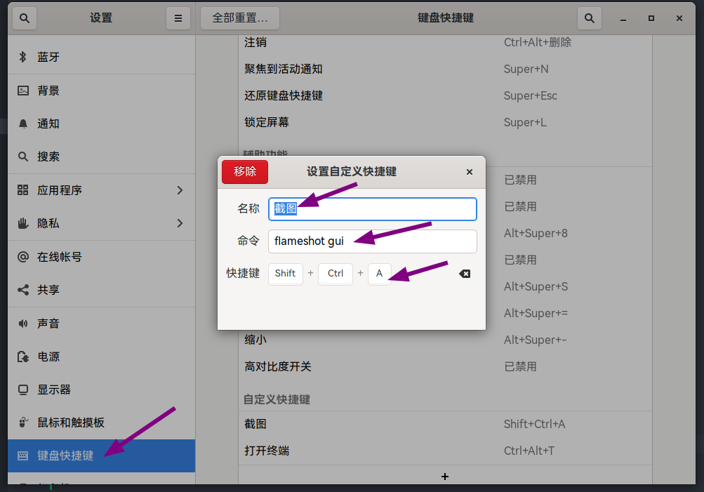 截图全局快捷键
