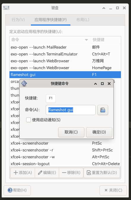 截图全局快捷键