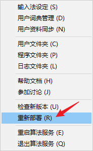 重新部署