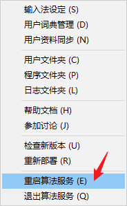 退出算法服务