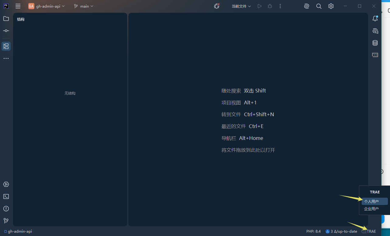 phpstorm登录